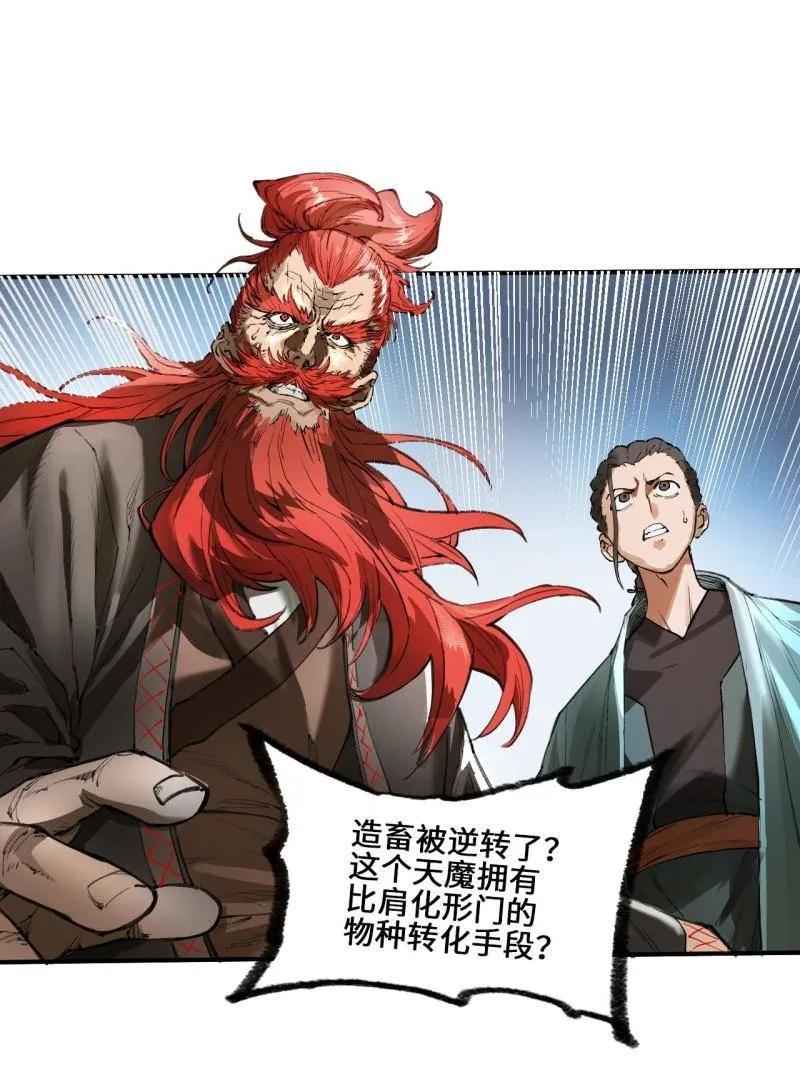 传武 第438话 第三卷 122 不知其名（加更 第32页