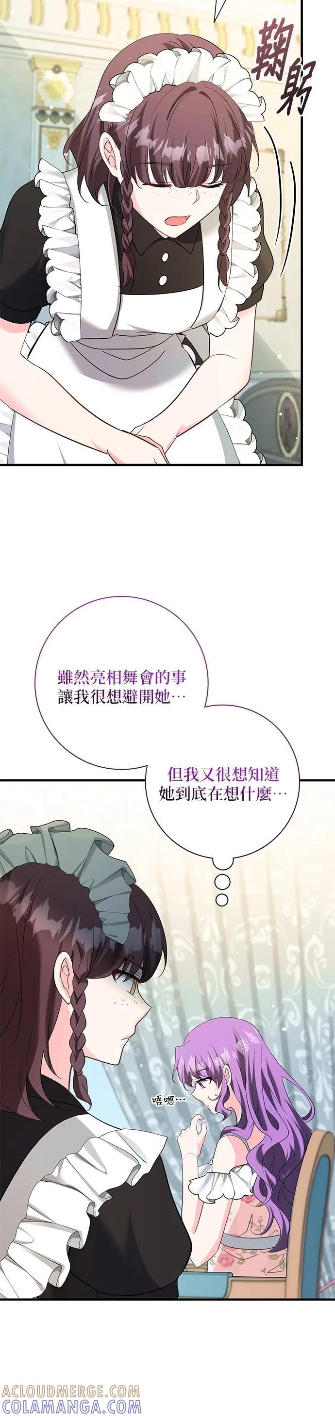 伯爵大人夜未眠ྲ) 第45话 第34页