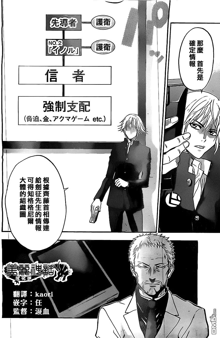 《Acma：Game》第44话 第8页