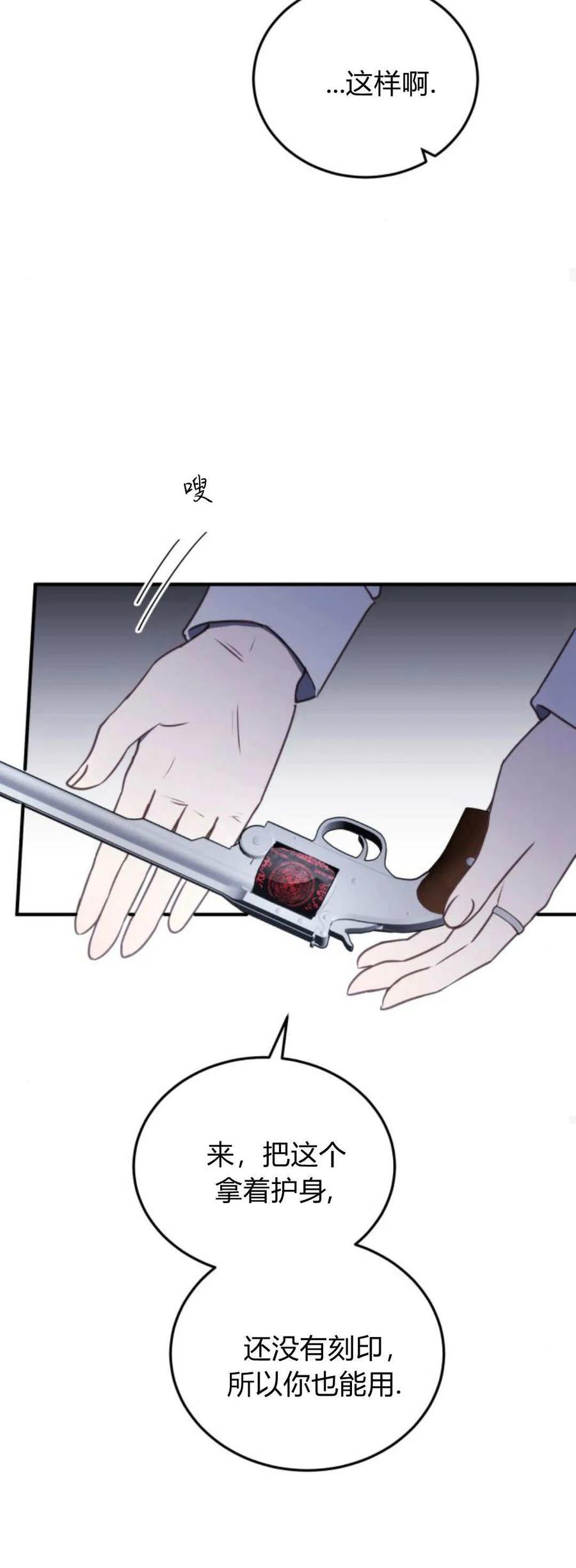 恶女只想安静地生活！ - 第44话 - 第60张图