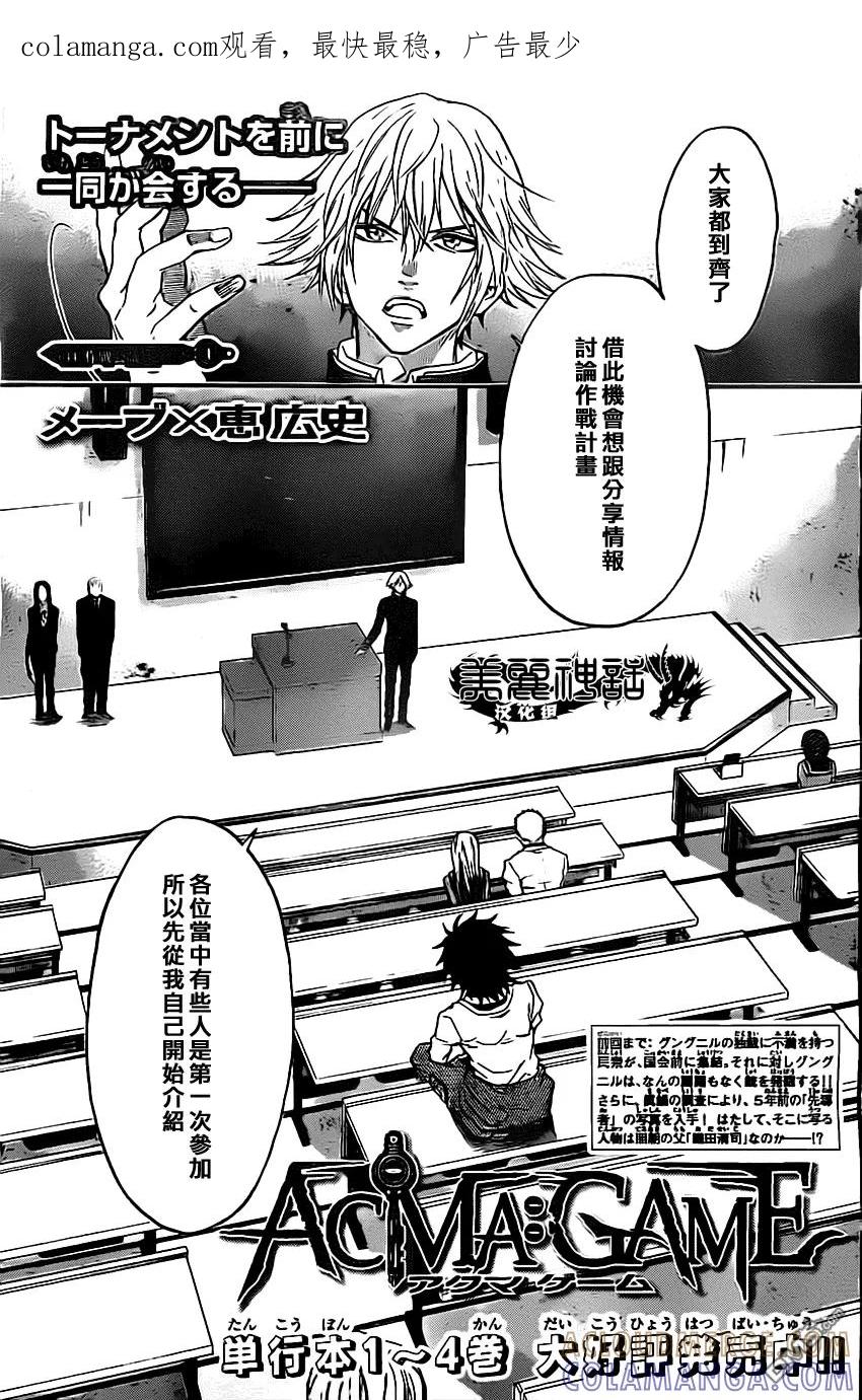《Acma：Game》第44话 第1页