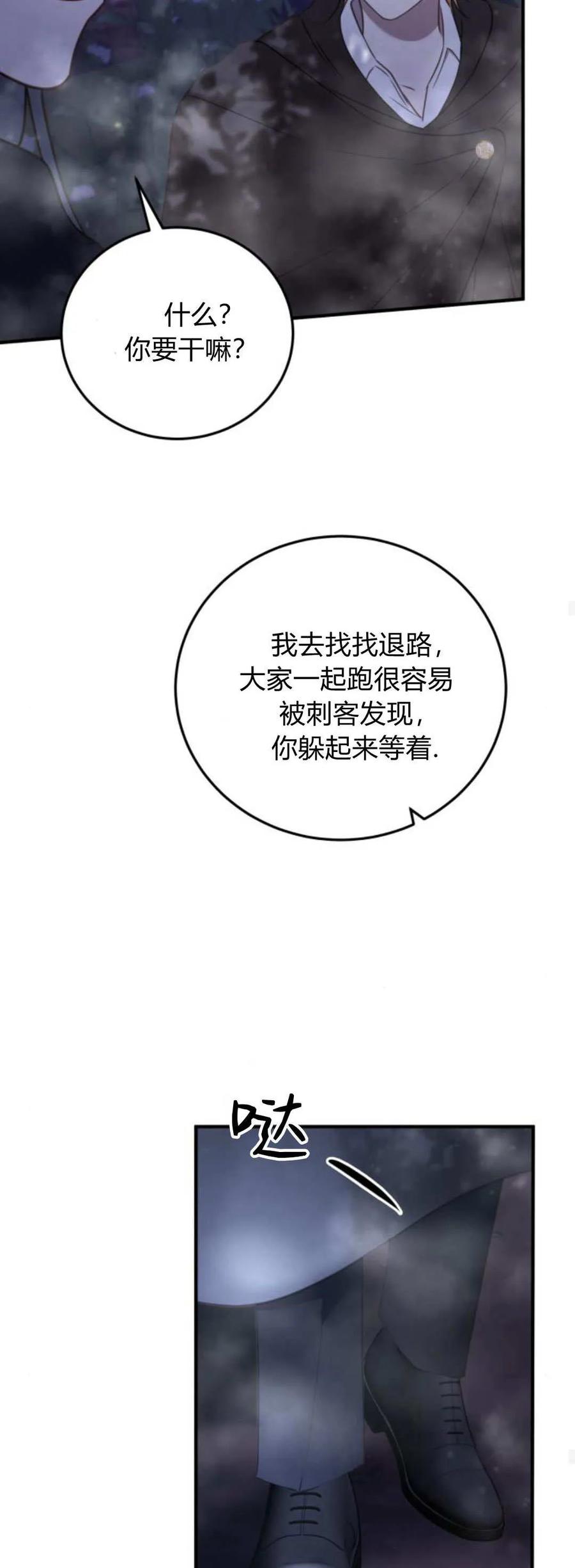 恶女只想安静地生活！ - 第44话 - 第56张图