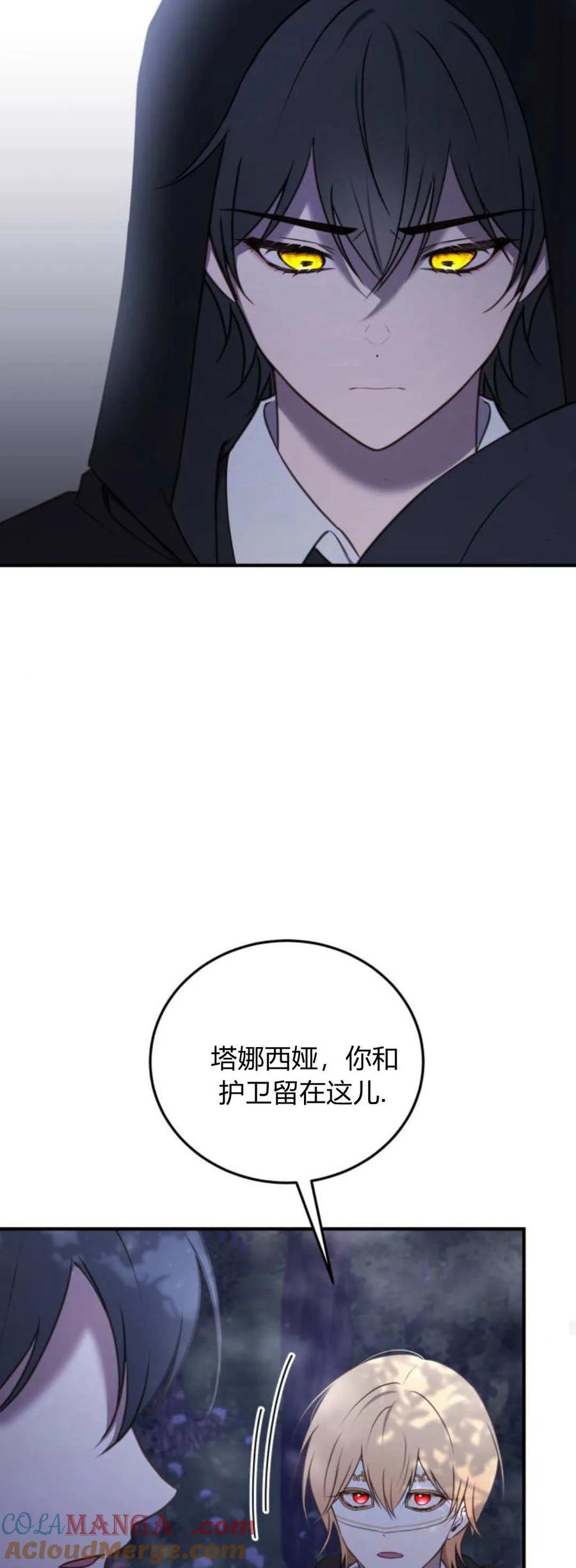 恶女只想安静地生活！ - 第44话 - 第55张图