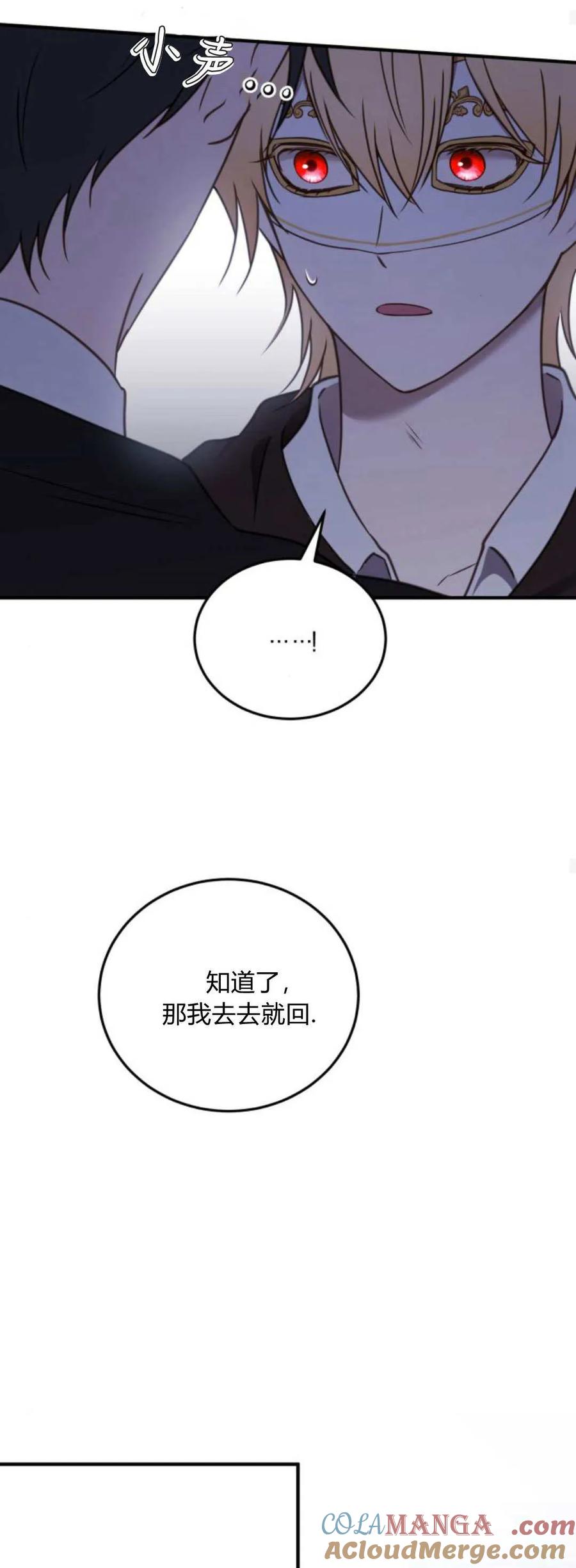 恶女只想安静地生活！ - 第44话 - 第58张图