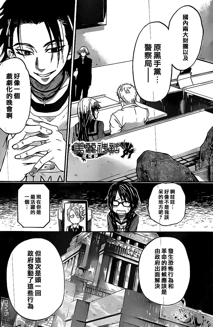 《Acma：Game》第44话 第4页