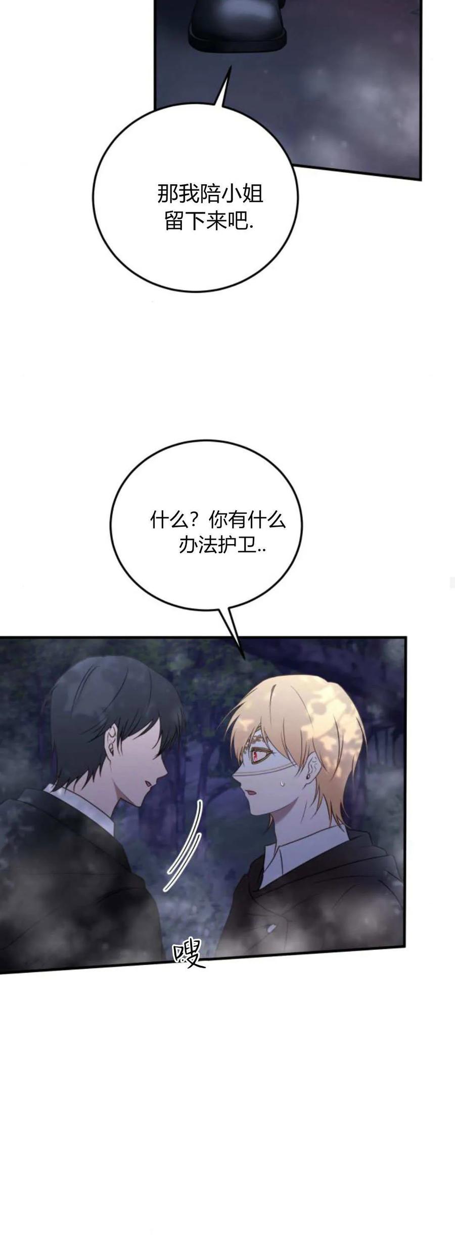 恶女只想安静地生活！ - 第44话 - 第57张图