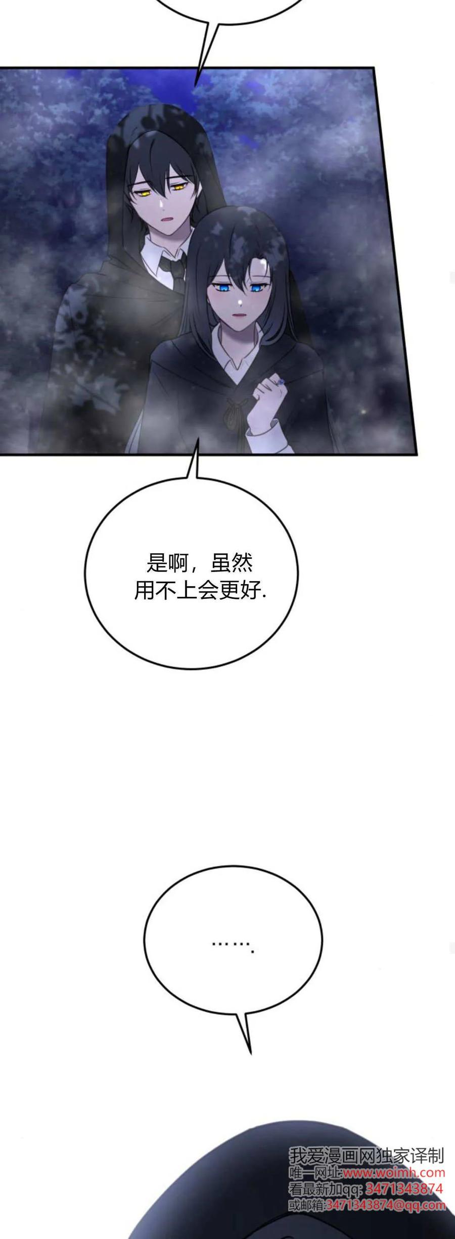 恶女只想安静地生活！ - 第44话 - 第54张图