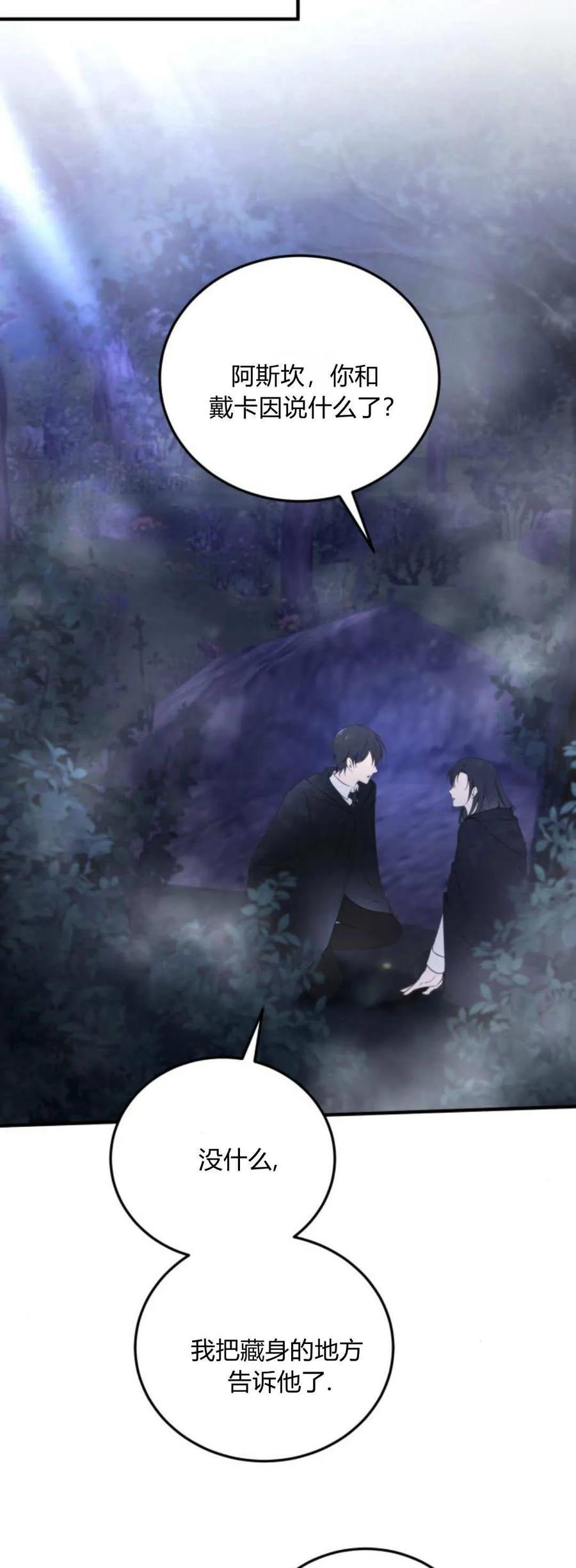 恶女只想安静地生活！ - 第44话 - 第59张图