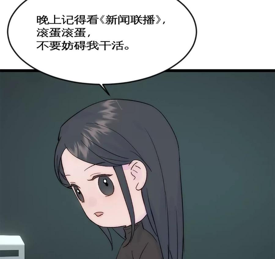 《神工》第43话 上新闻了！！ 第32页