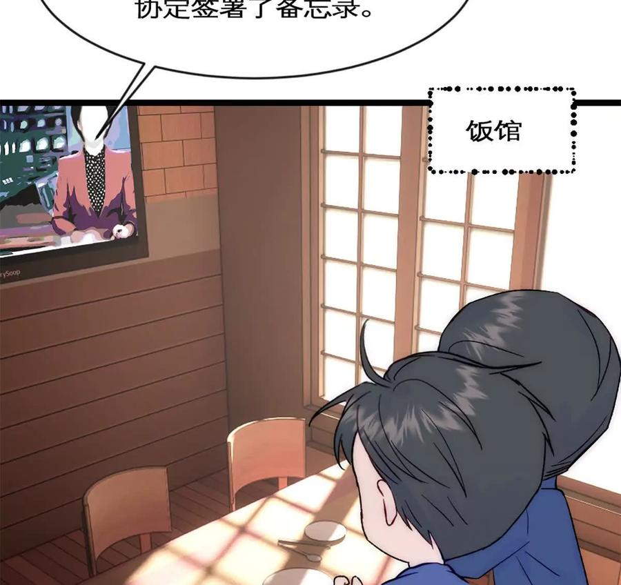 《神工》第43话 上新闻了！！ 第36页
