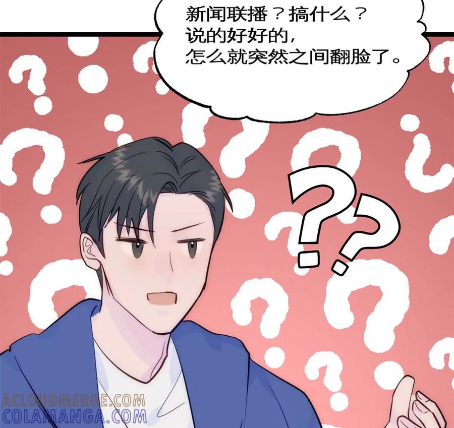 《神工》第43话 上新闻了！！ 第34页