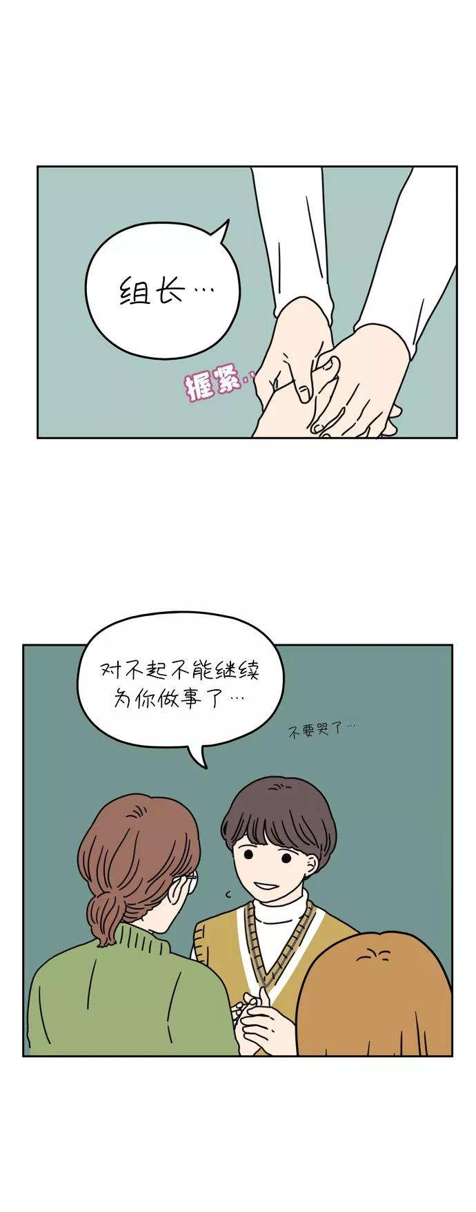 《29岁的我们》[第48话] 神讨厌我（下） 第21页