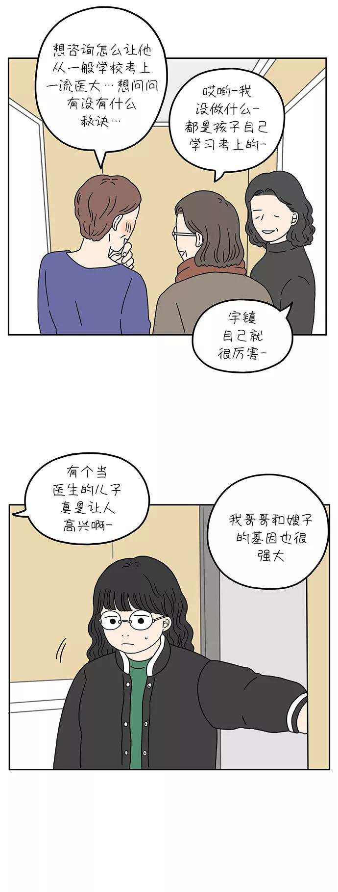 《29岁的我们》[第51话] 我能做到（中） 第14页