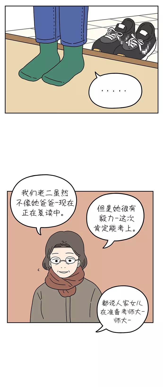 《29岁的我们》[第51话] 我能做到（中） 第16页