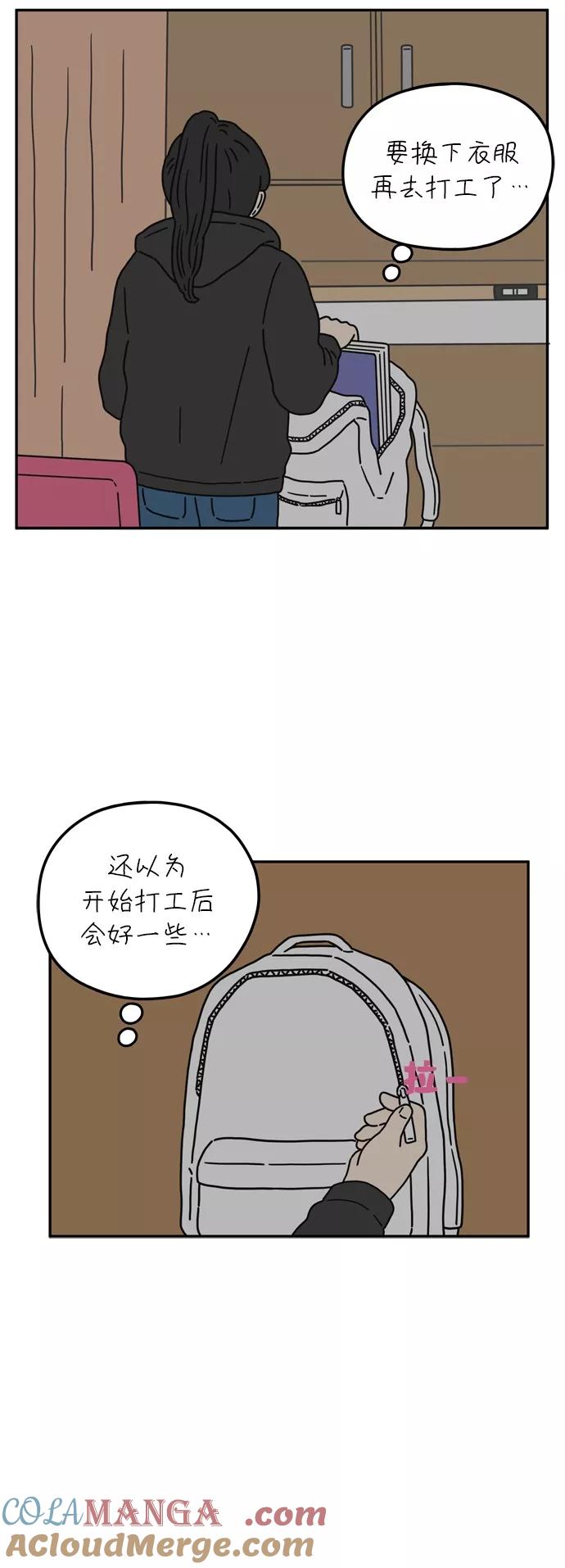 《29岁的我们》[第51话] 我能做到（中） 第23页