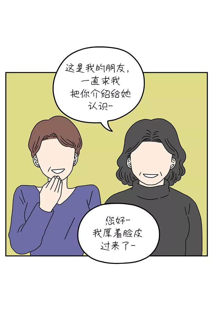 《29岁的我们》[第51话] 我能做到（中） 第12页