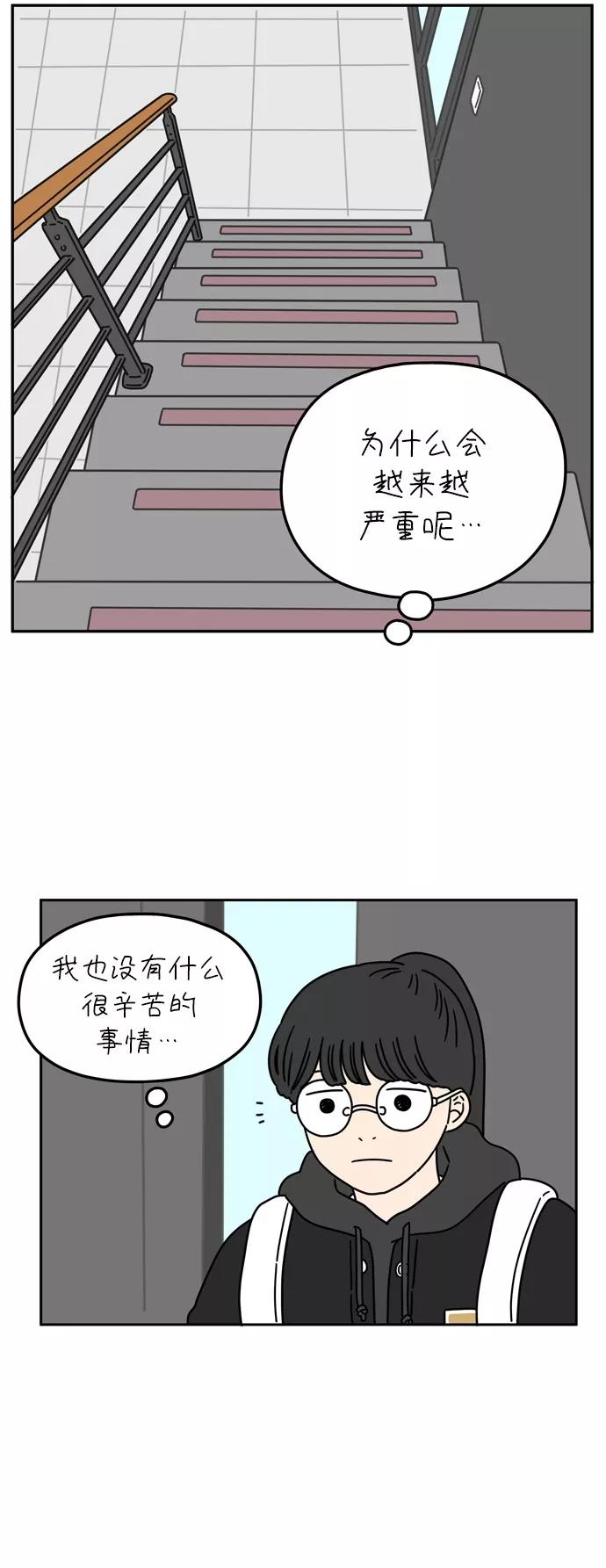 《29岁的我们》[第51话] 我能做到（中） 第24页