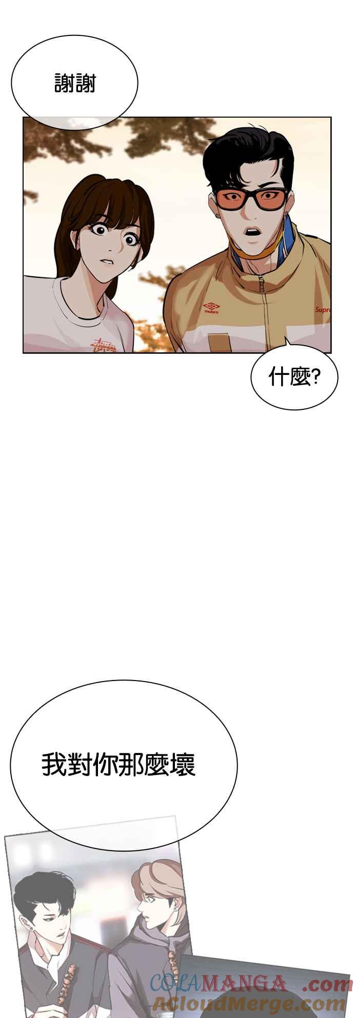 看脸时代 [第517话] 打倒宗健 [完] 第69页
