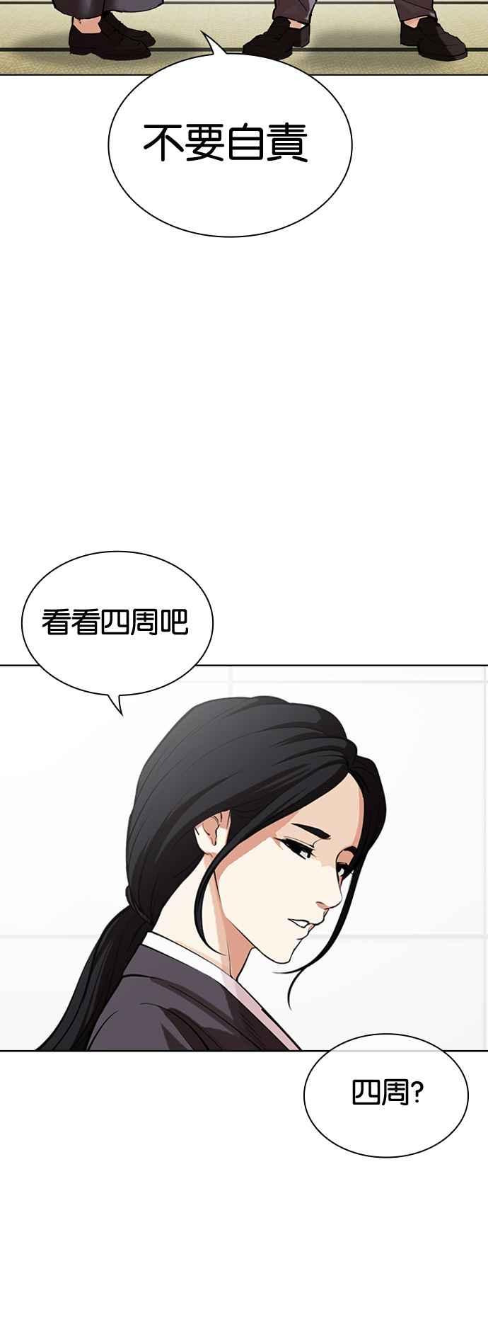 看脸时代 [第517话] 打倒宗健 [完] 第31页