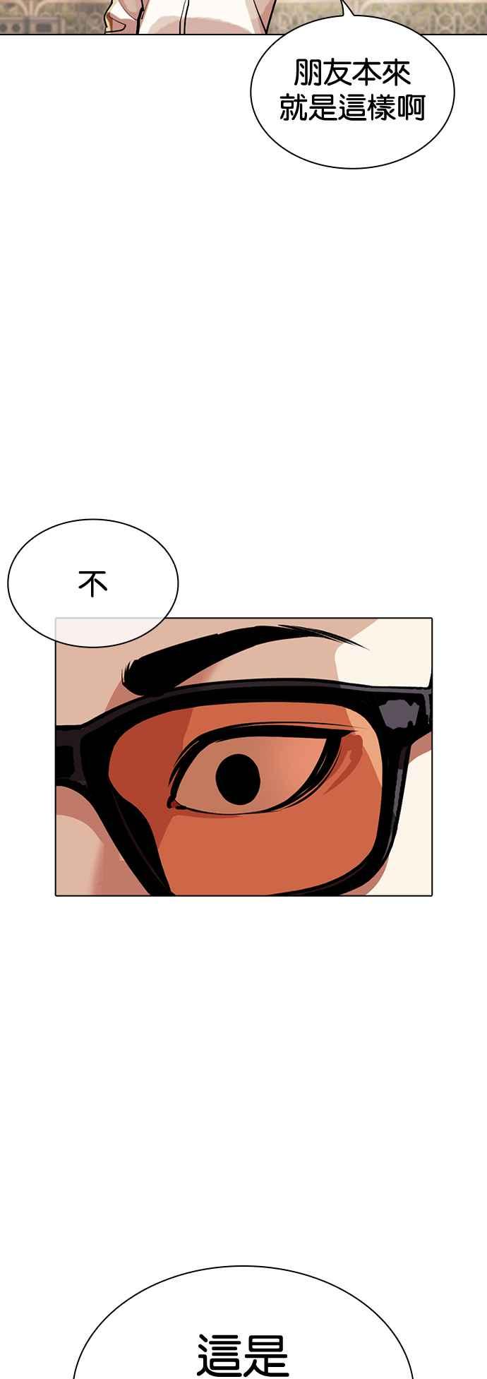 看脸时代 [第517话] 打倒宗健 [完] 第74页