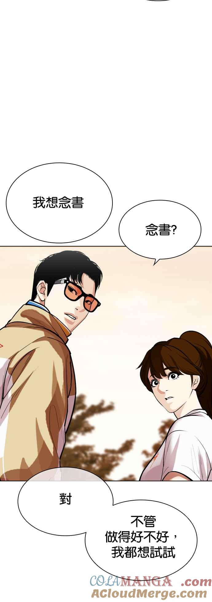 看脸时代 [第517话] 打倒宗健 [完] 第77页
