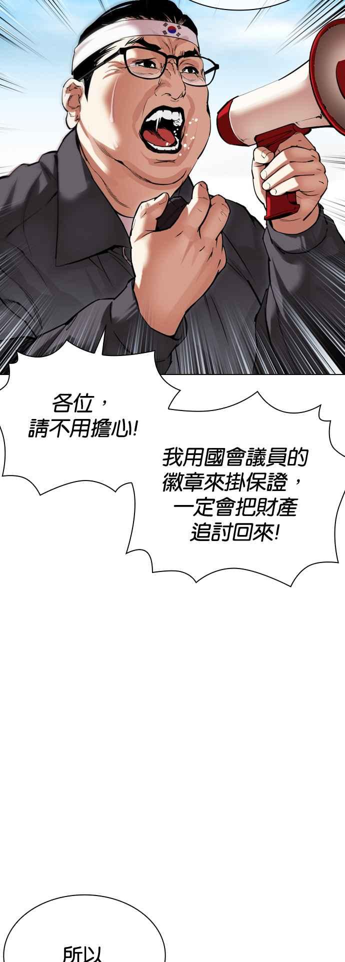 看脸时代 [第517话] 打倒宗健 [完] 第35页