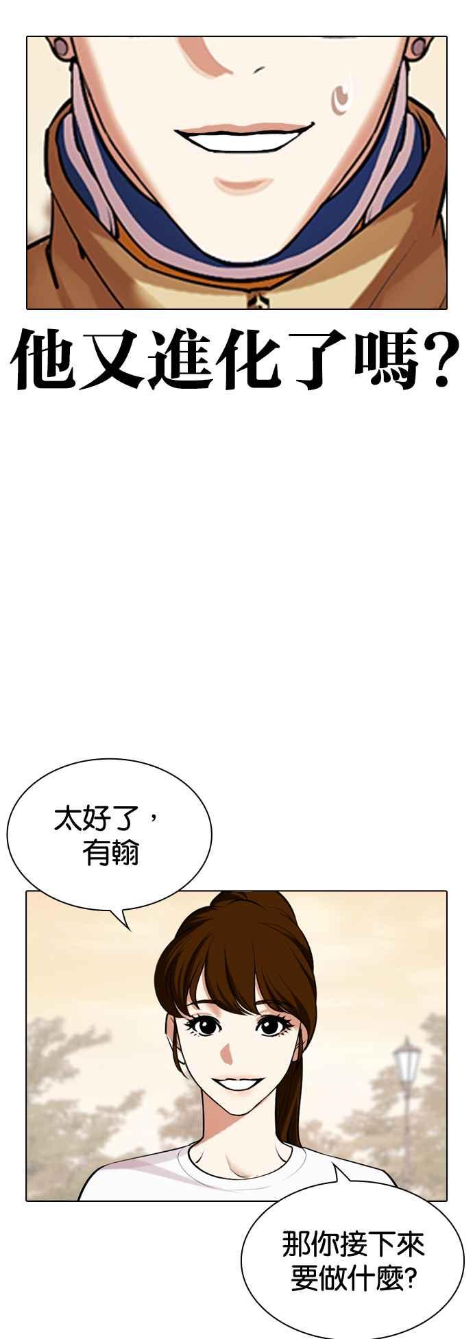 看脸时代 [第517话] 打倒宗健 [完] 第76页