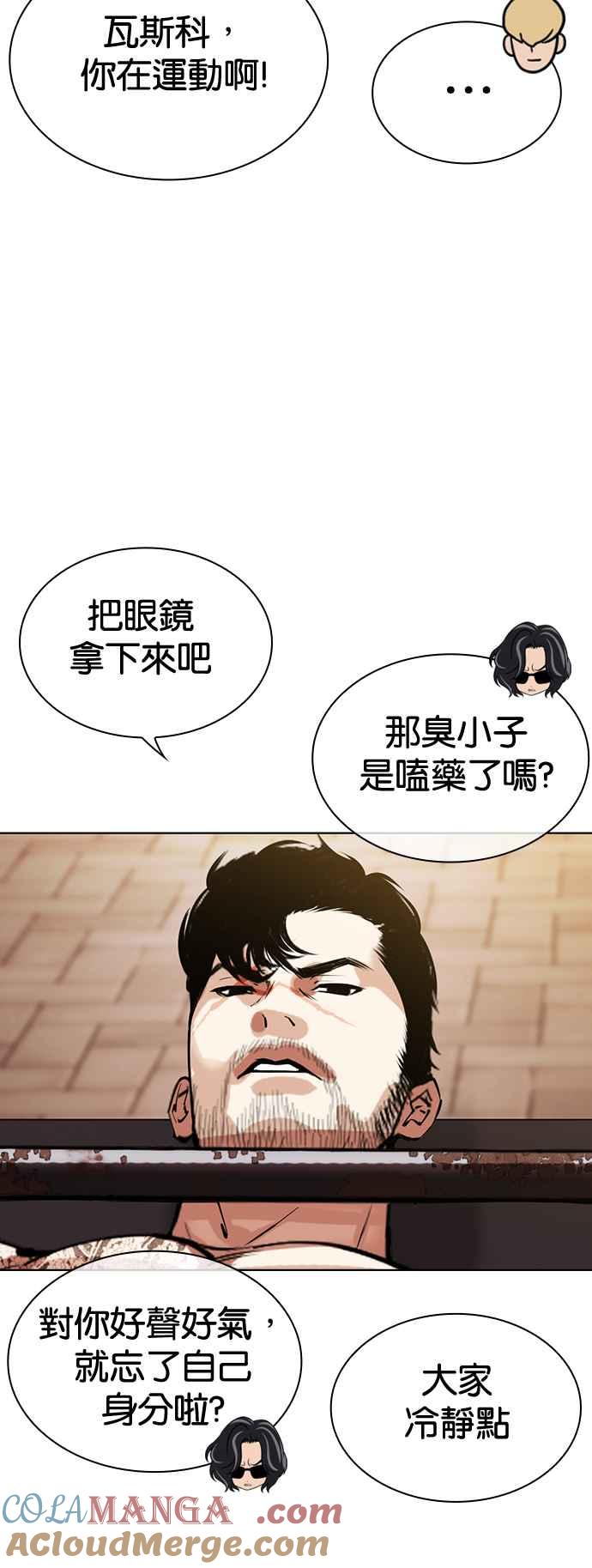看脸时代 [第517话] 打倒宗健 [完] 第89页