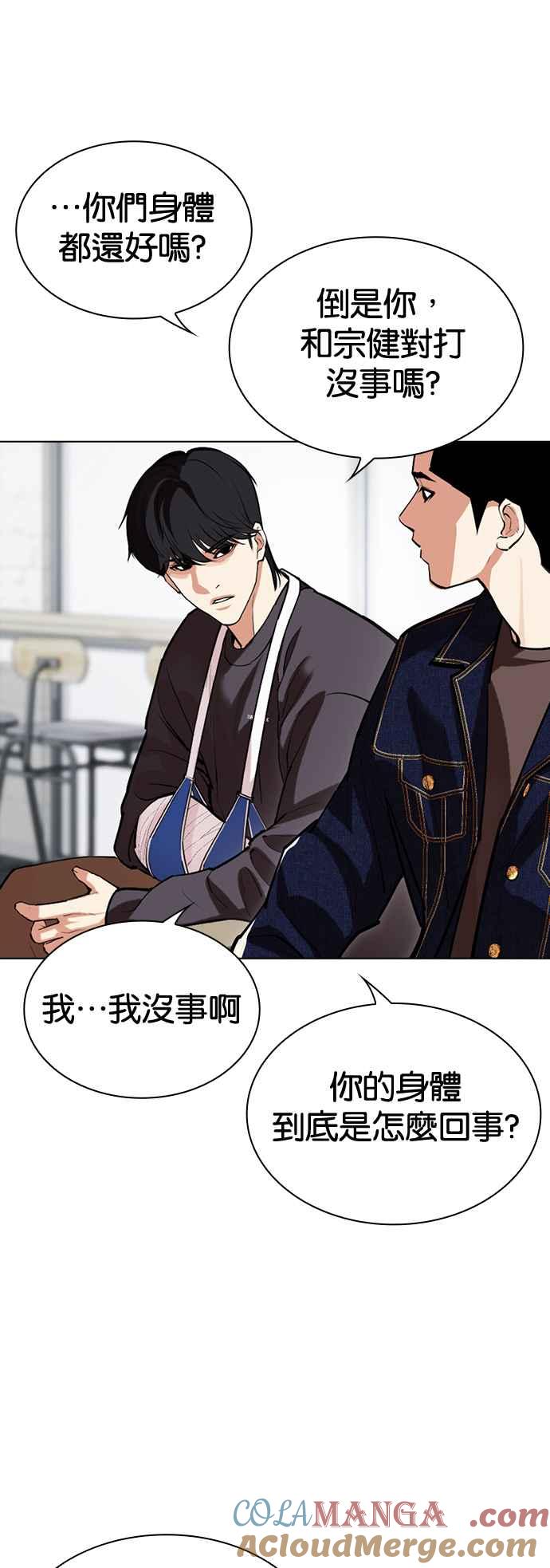 看脸时代 [第517话] 打倒宗健 [完] 第13页