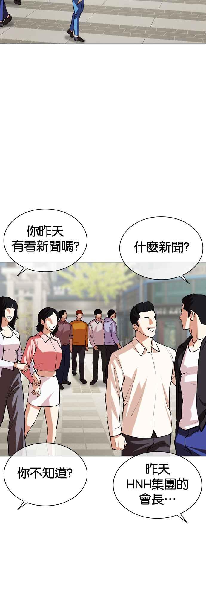看脸时代 [第517话] 打倒宗健 [完] 第2页