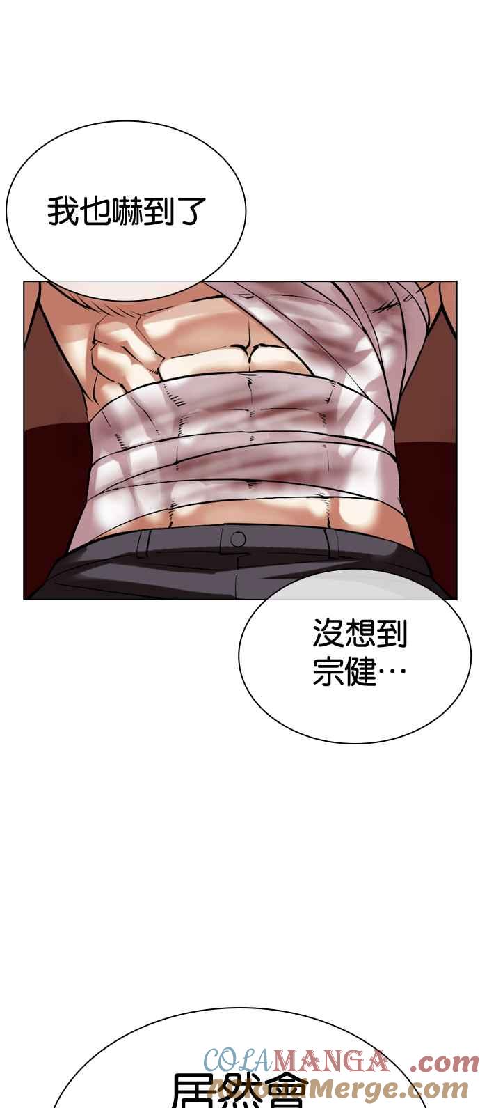 看脸时代 [第517话] 打倒宗健 [完] 第97页