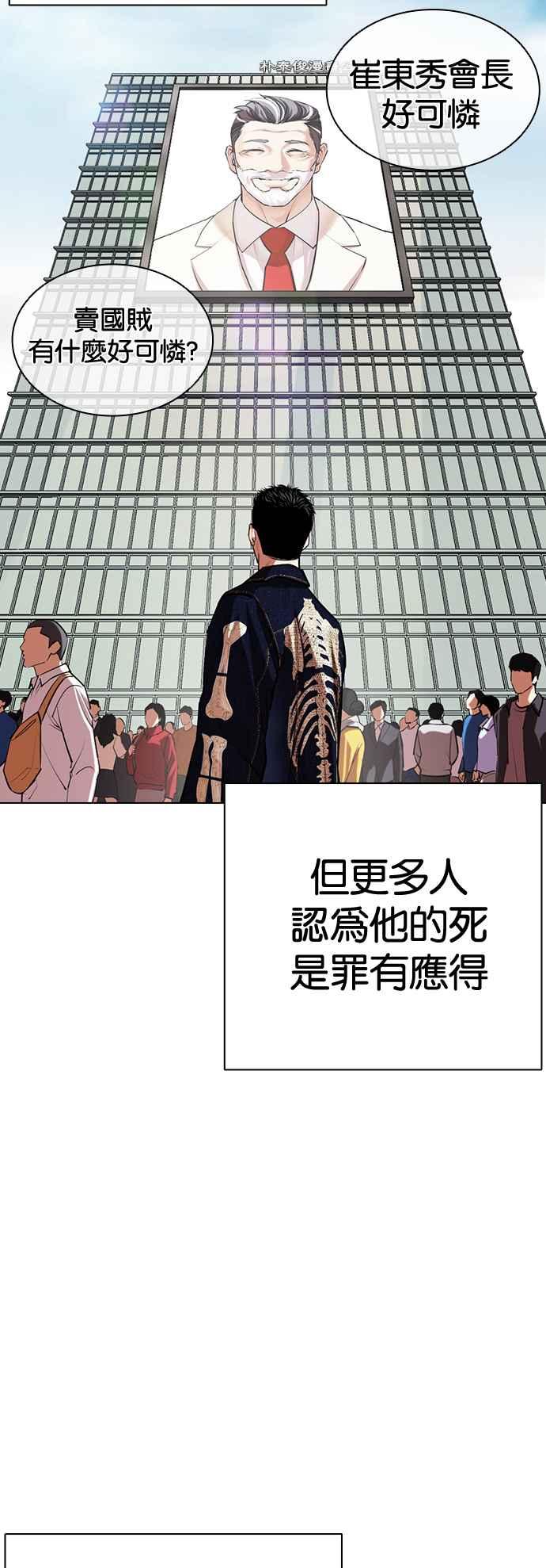 看脸时代 [第517话] 打倒宗健 [完] 第7页