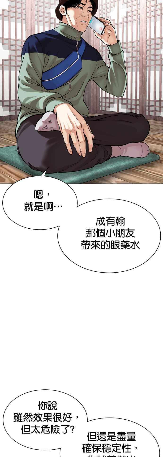 看脸时代 [第517话] 打倒宗健 [完] 第42页