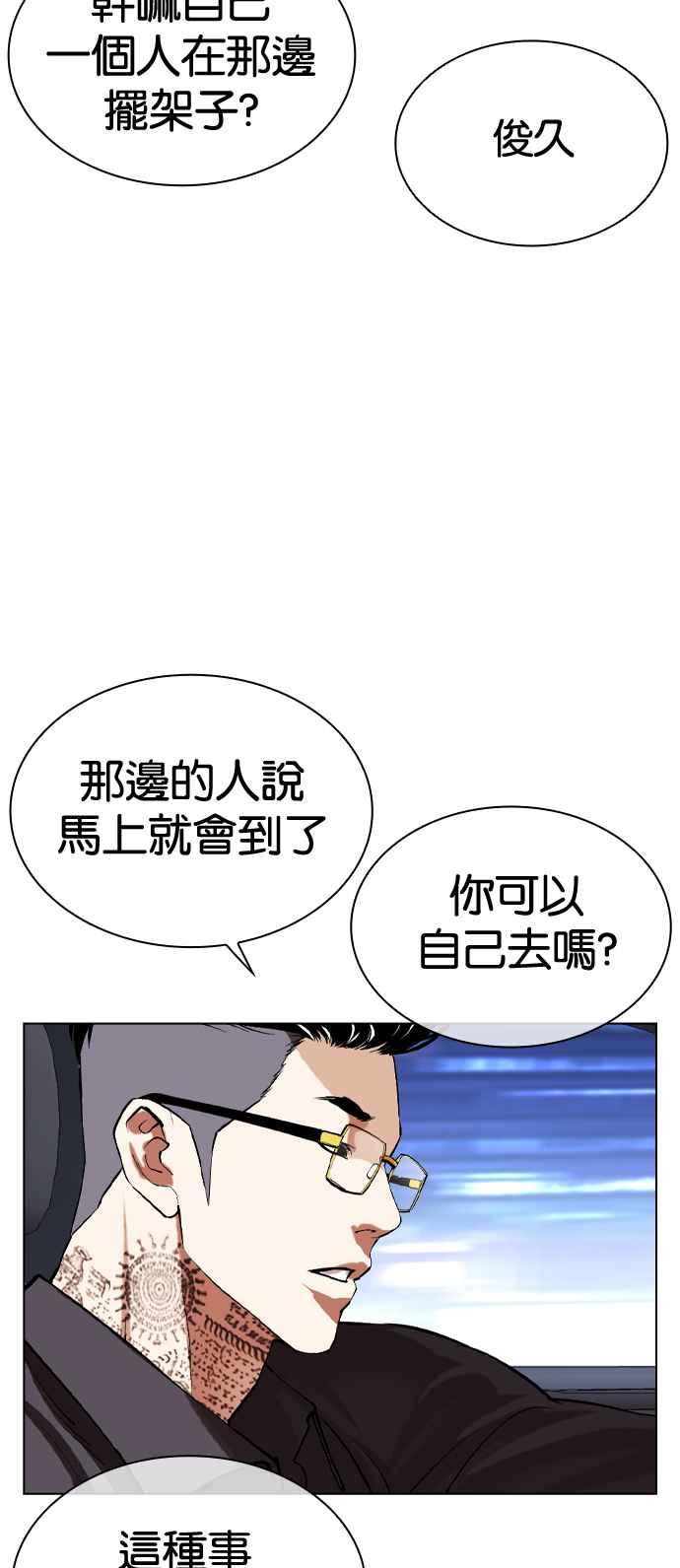 看脸时代 [第517话] 打倒宗健 [完] 第100页