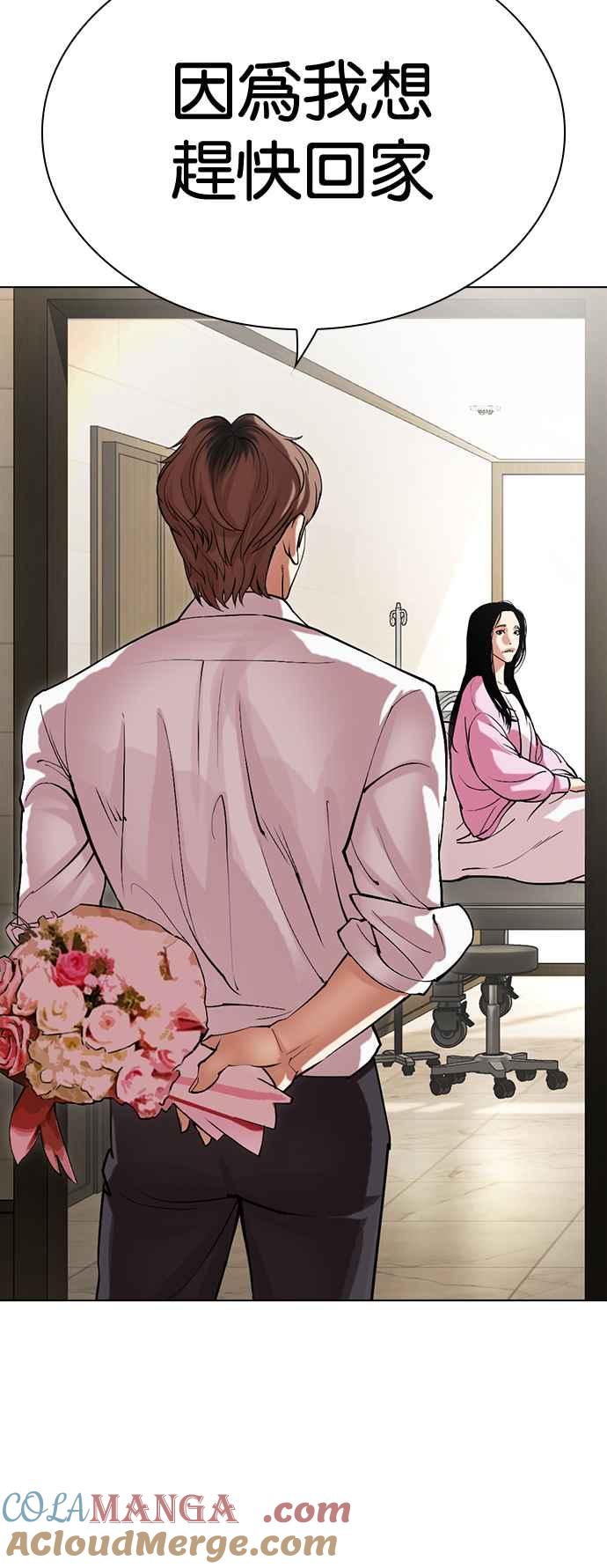 看脸时代 [第517话] 打倒宗健 [完] 第61页
