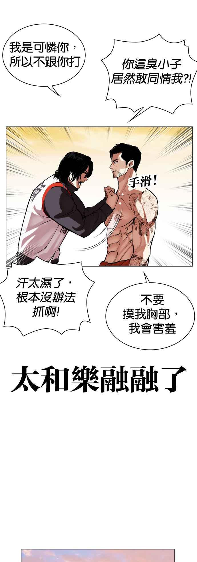 看脸时代 [第517话] 打倒宗健 [完] 第92页
