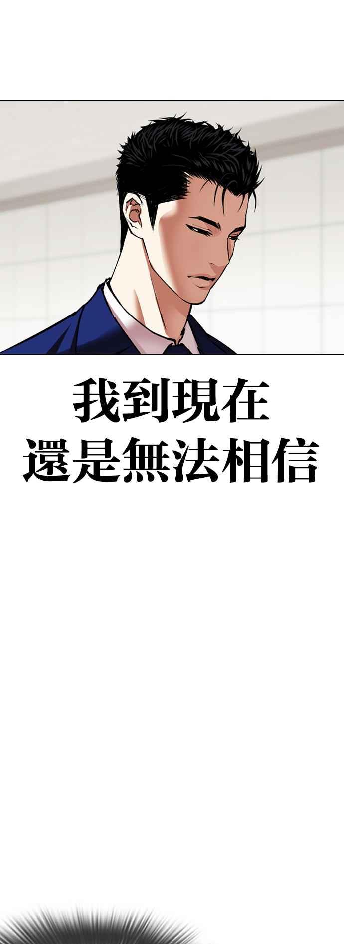 看脸时代 [第517话] 打倒宗健 [完] 第20页