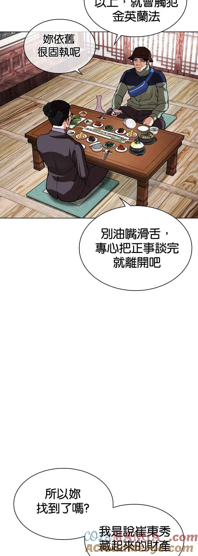看脸时代 [第517话] 打倒宗健 [完] 第45页