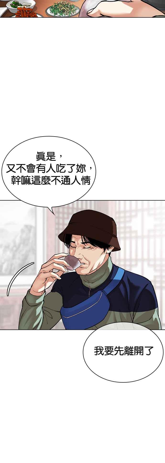 看脸时代 [第517话] 打倒宗健 [完] 第52页