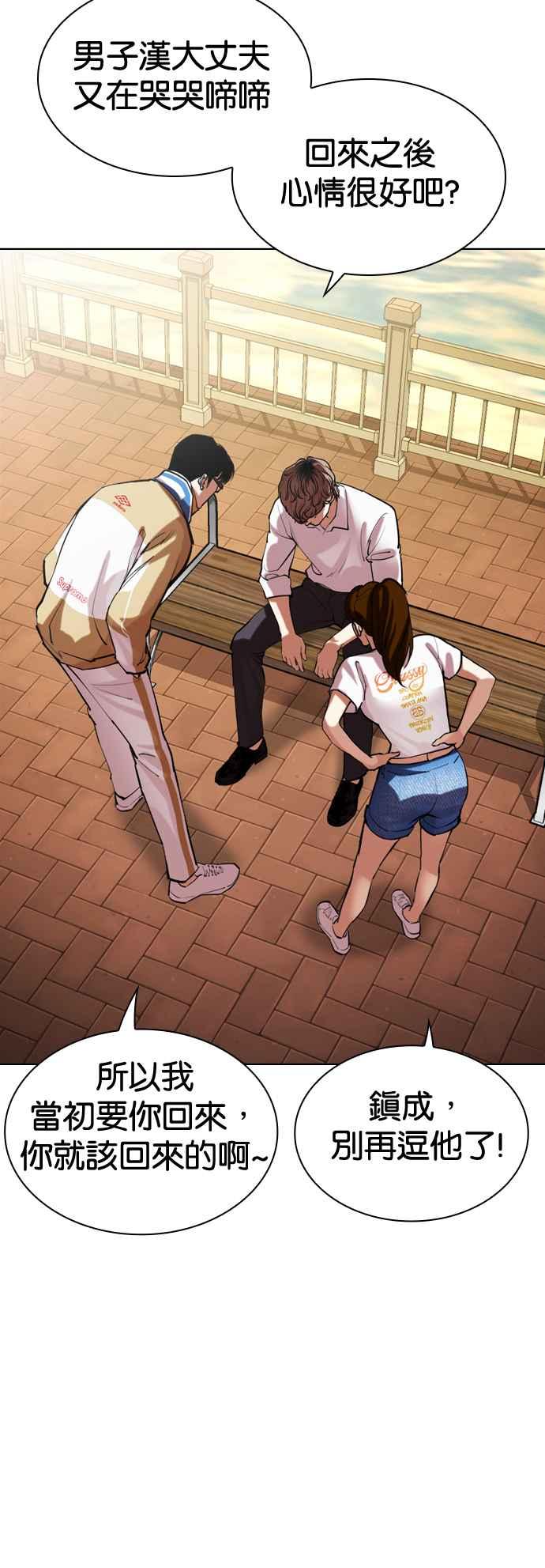 看脸时代 [第517话] 打倒宗健 [完] 第68页