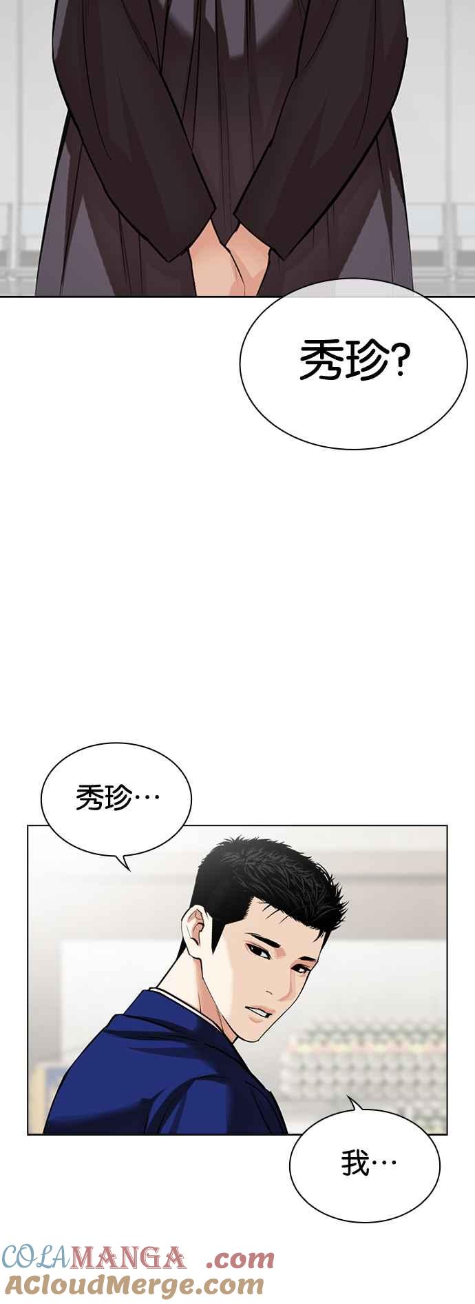 看脸时代 [第517话] 打倒宗健 [完] 第29页