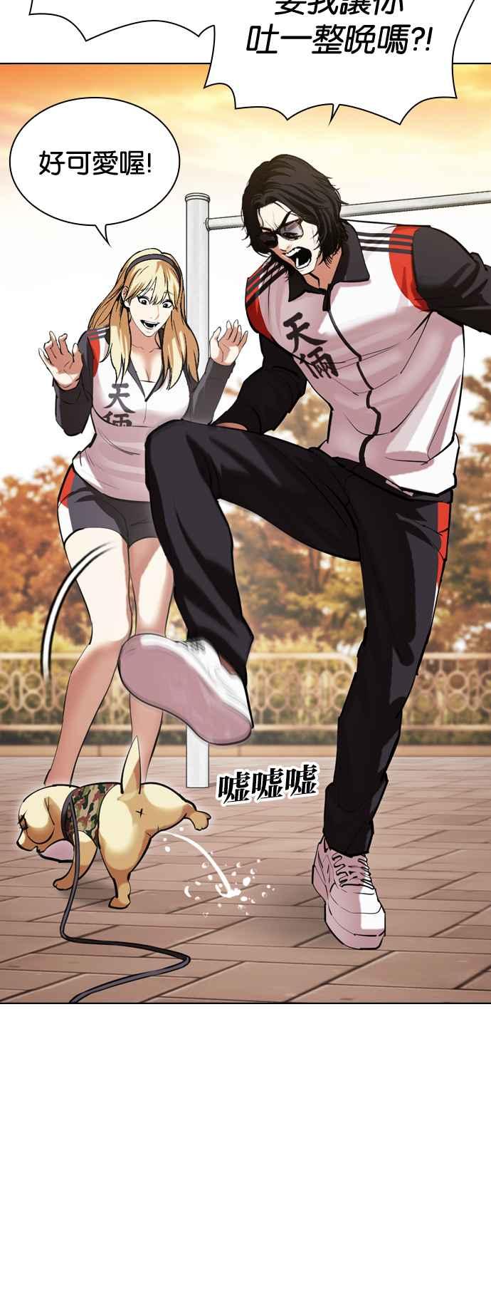 看脸时代 [第517话] 打倒宗健 [完] 第83页