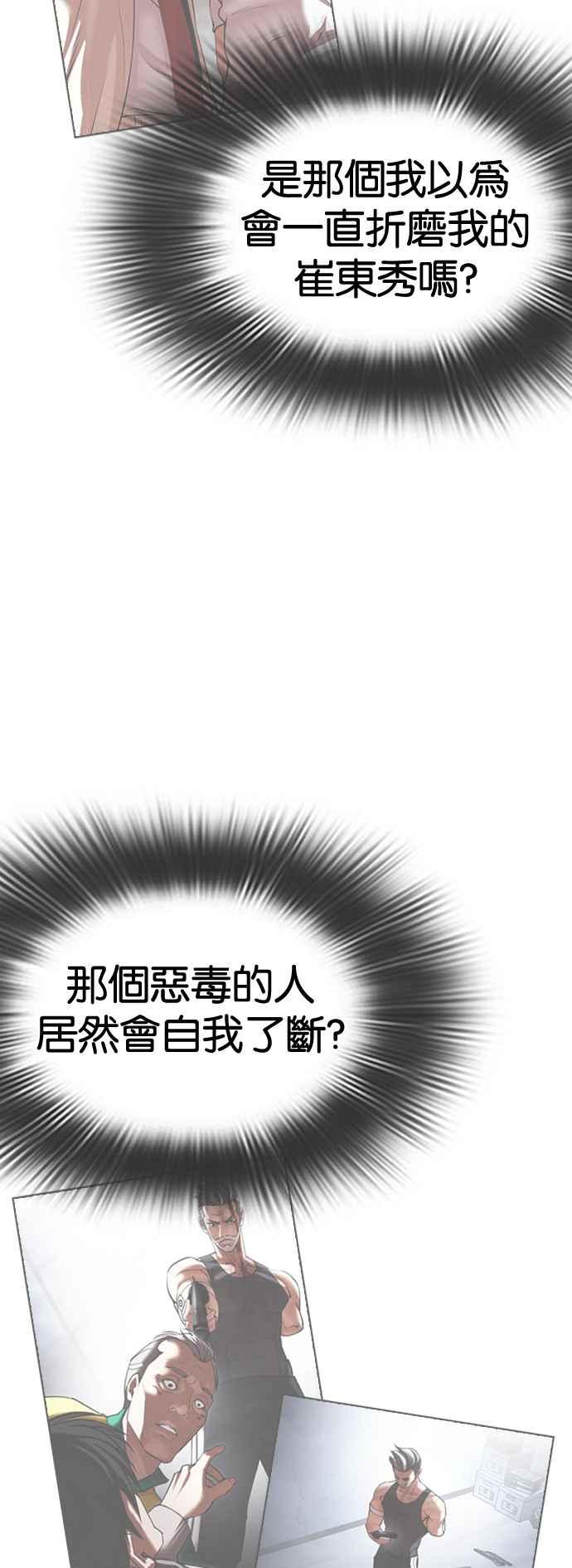 看脸时代 [第517话] 打倒宗健 [完] 第22页