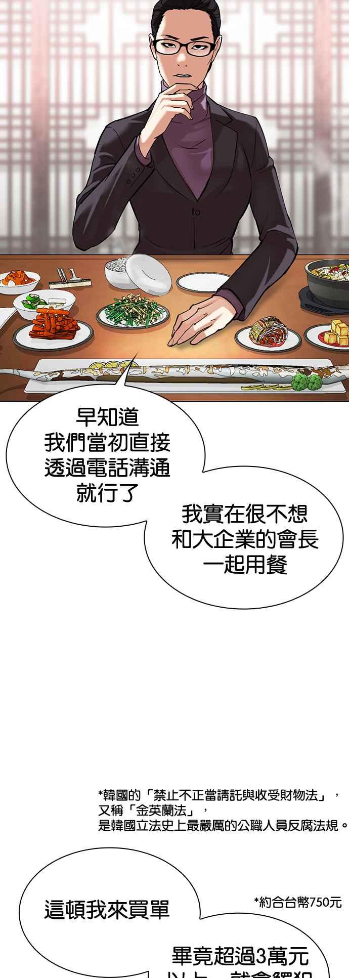 看脸时代 [第517话] 打倒宗健 [完] 第44页