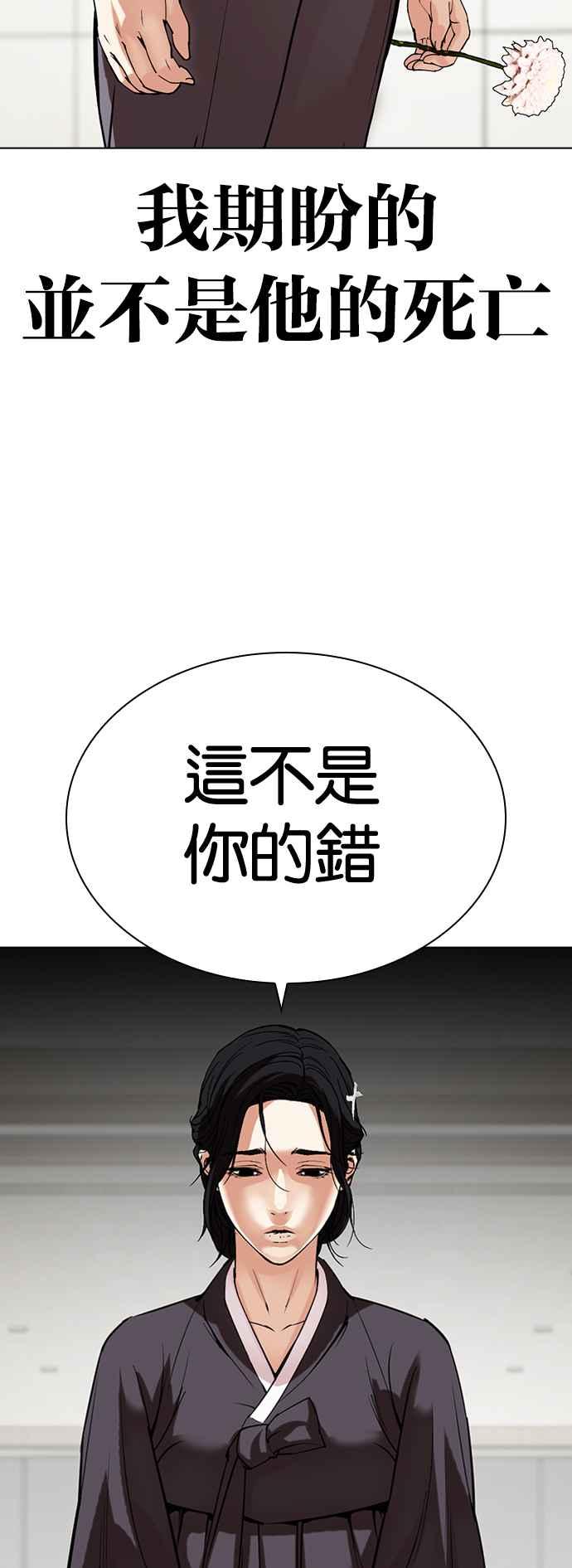 看脸时代 [第517话] 打倒宗健 [完] 第28页