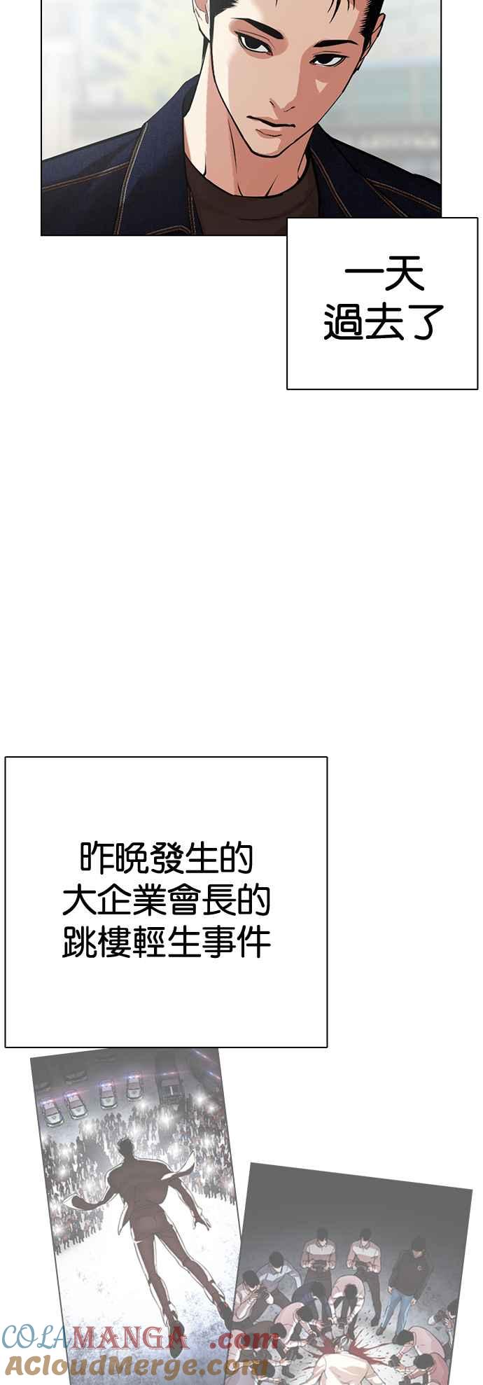 看脸时代 [第517话] 打倒宗健 [完] 第5页