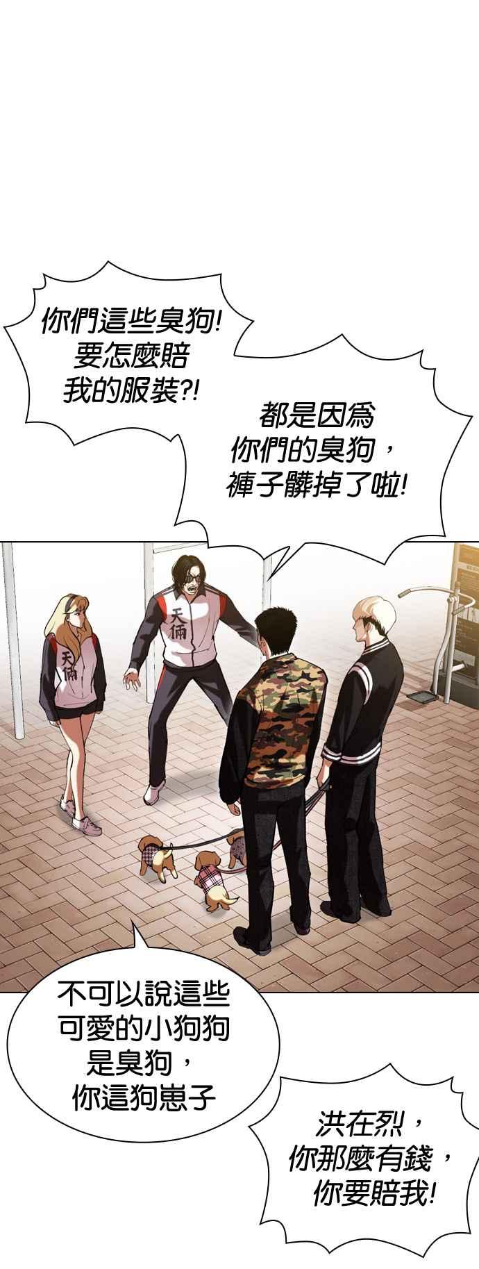 看脸时代 [第517话] 打倒宗健 [完] 第86页
