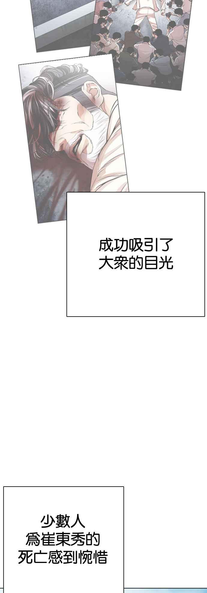 看脸时代 [第517话] 打倒宗健 [完] 第6页