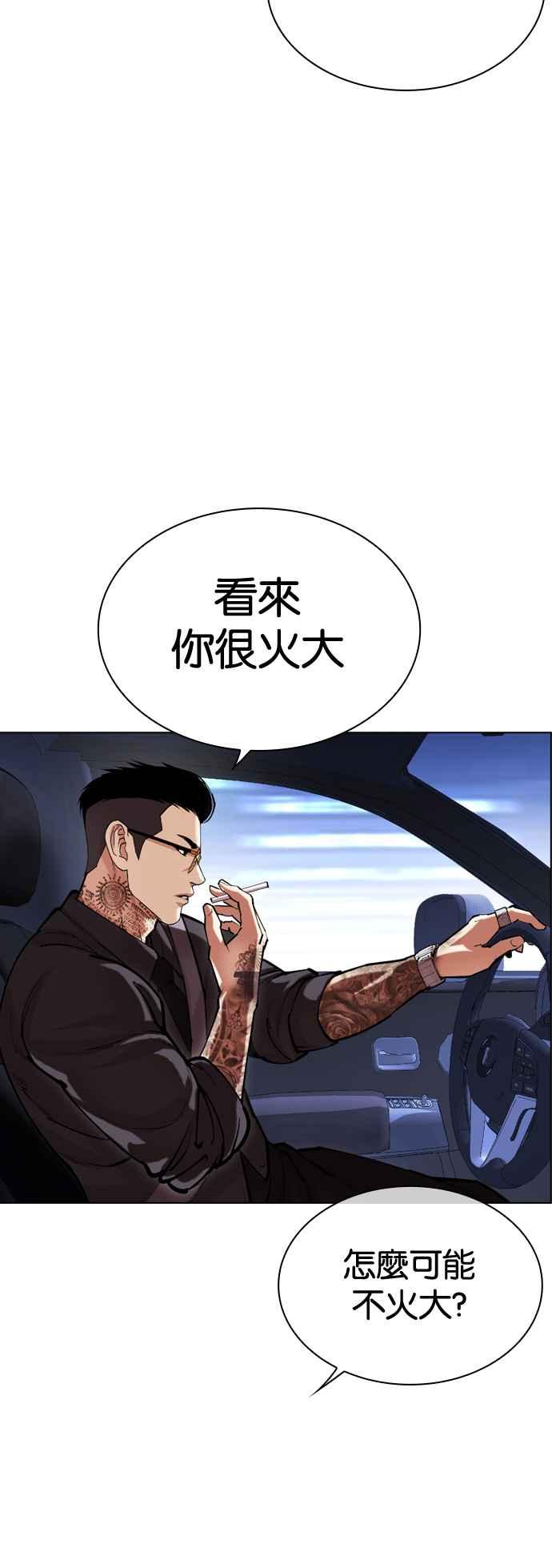 看脸时代 [第517话] 打倒宗健 [完] 第96页