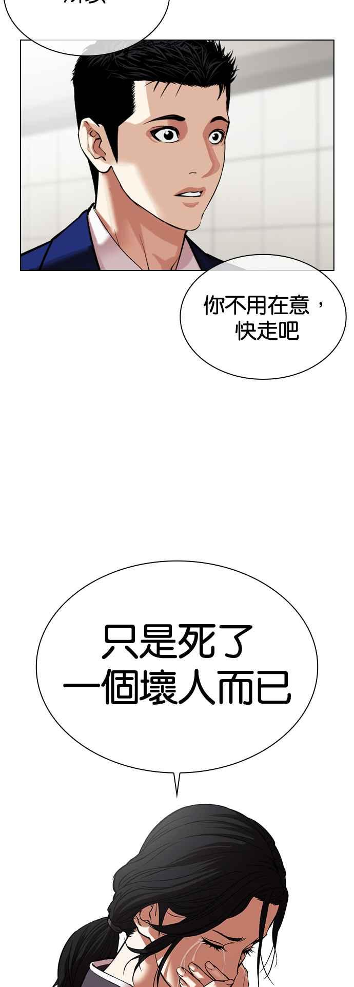 看脸时代 [第517话] 打倒宗健 [完] 第36页